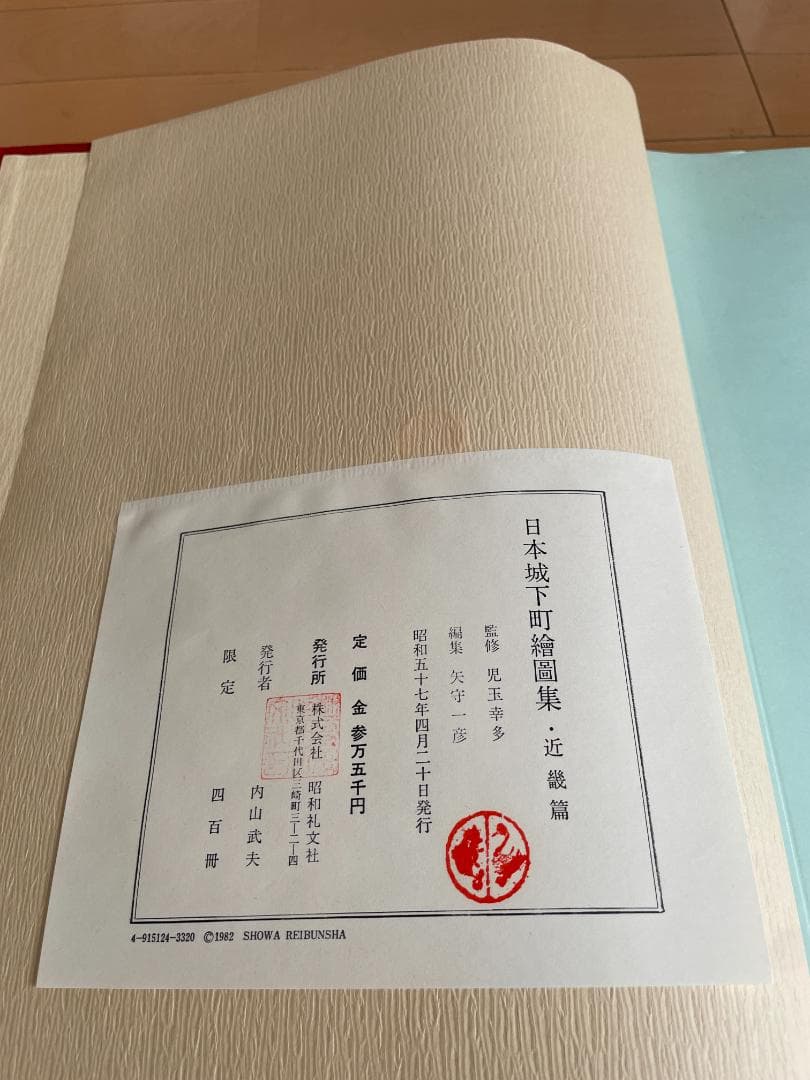 日本城下町絵図集　近畿編＆九州編　２冊セット　昭和礼文社　大型本