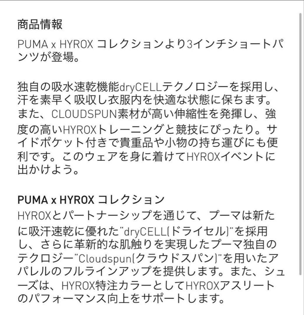 値下げしましたPUMA HYROX Mサイズ　ウィメンズ　クラウドスパンショーツ