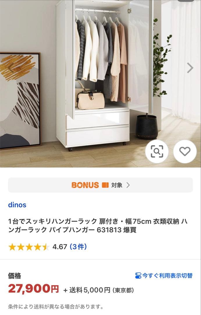 dinos [新品]ワードローブ 完成品　発送不可 自取引限定 本所吾妻橋駅近く