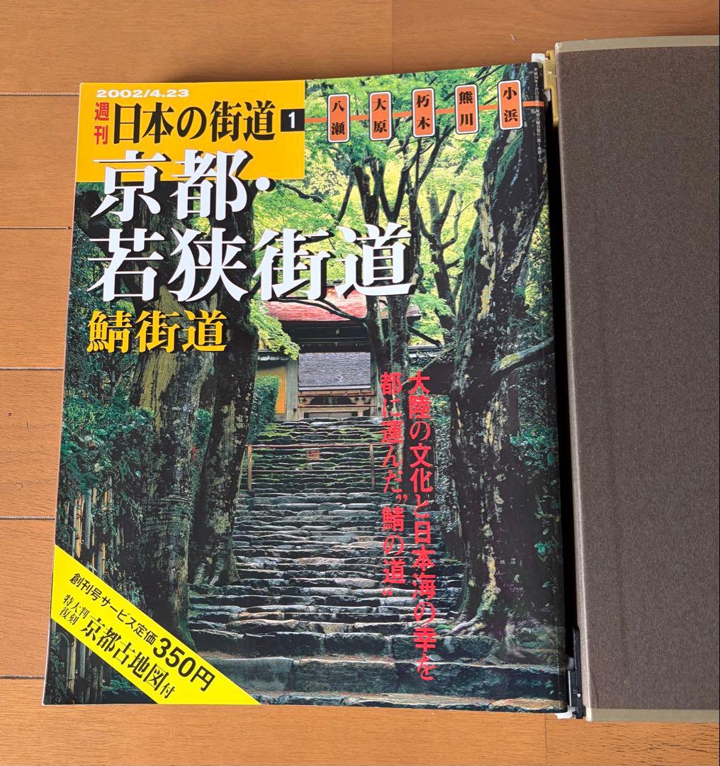 週刊日本の街道 【全10巻100冊セット】