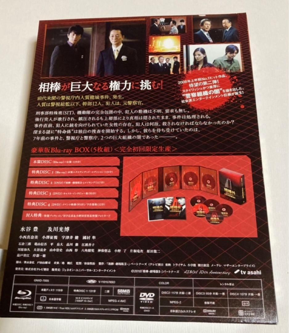 相棒-劇場版Ⅱ-警視庁占拠!特命係の一番長い夜 豪華版 Blu-ray BOX…
