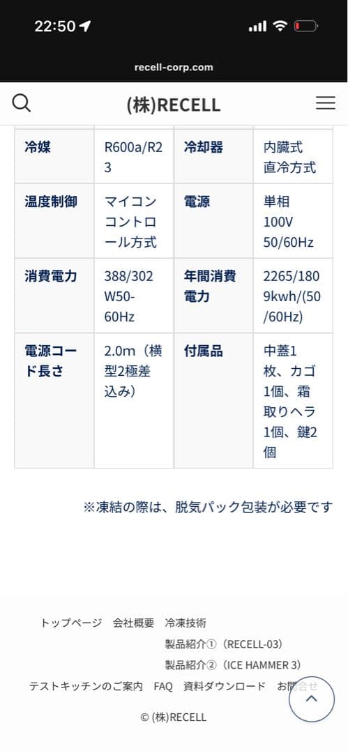 ICE HAMMER 3 急速冷凍