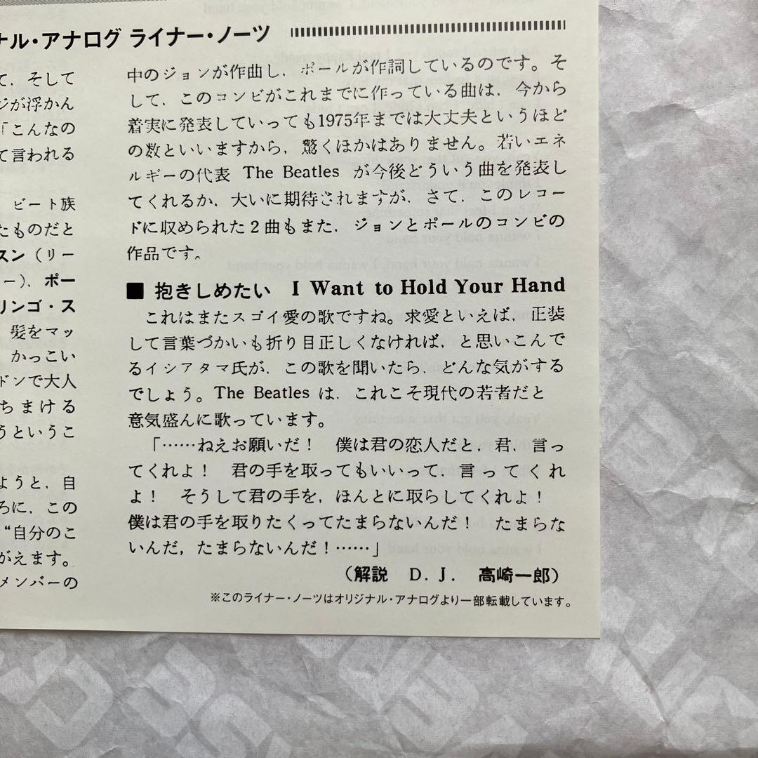AI記・プロモCD ザ・ビートルズ　デビュー５０周年記念　当選　抱きしめたい１曲