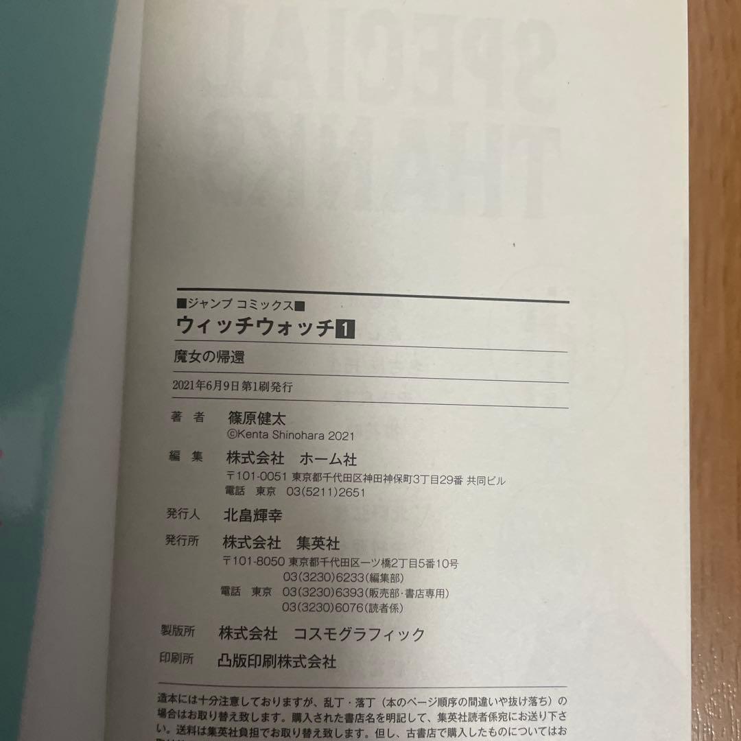 ウィッチウォッチ 1~21巻 まとめ売り 一巻 その他一部初版 帯付き
