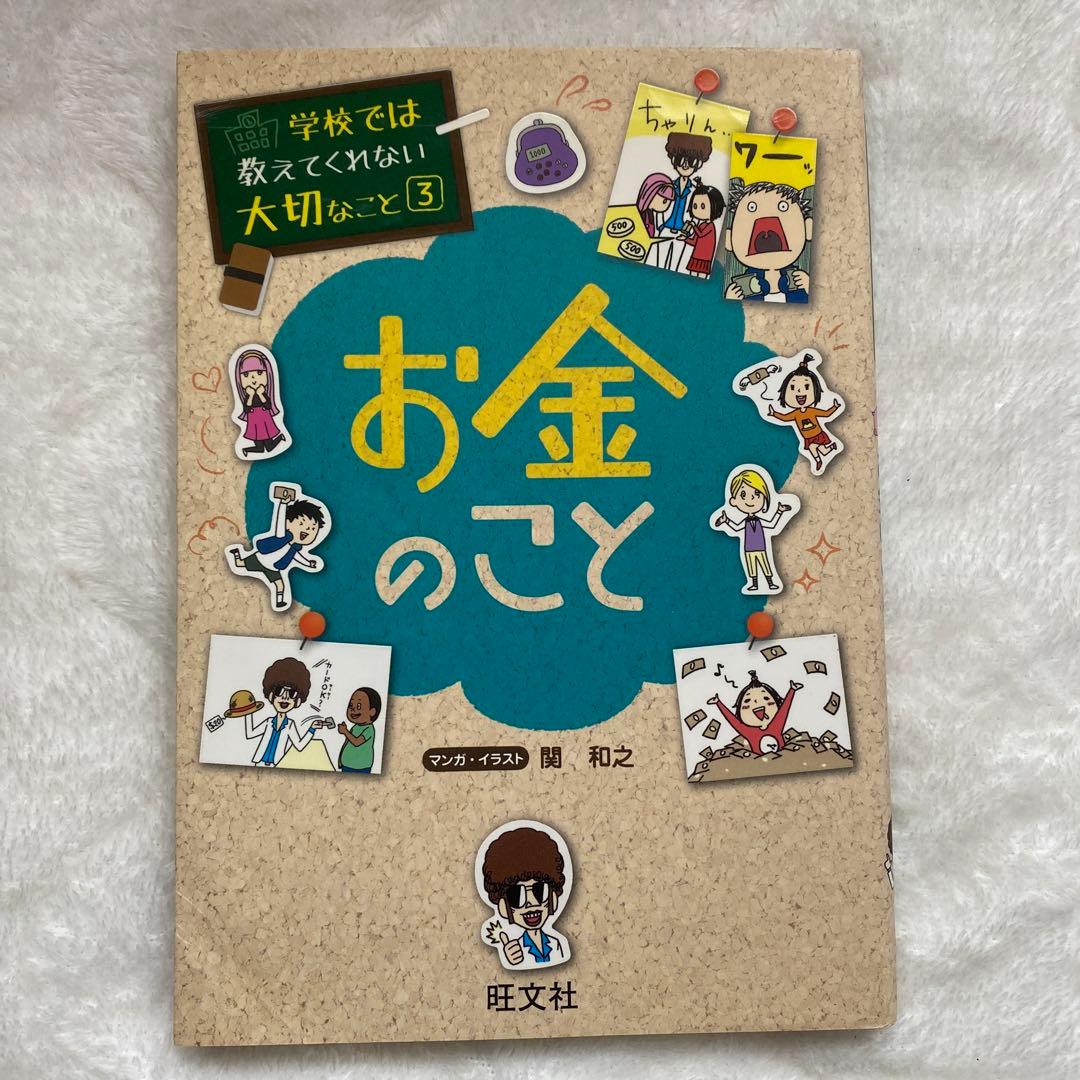 学校では教えてくれない大切なこと　14冊