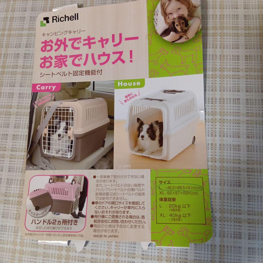リッチェル　キャンピングキャリーL