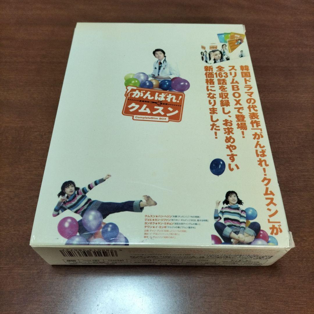 がんばれ！　クムスン　コンプリートスリムBOX　DVD