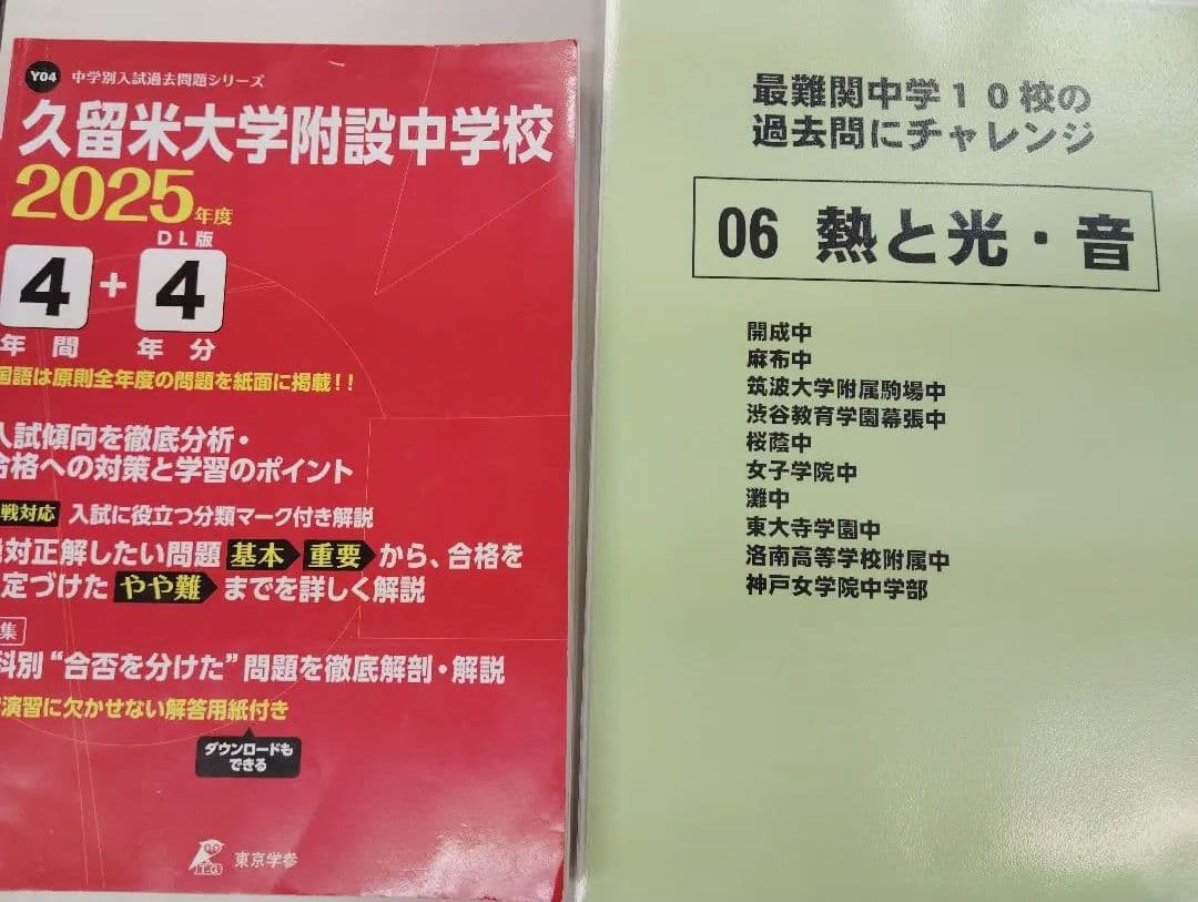 久留米附設中、附設中漢字1991年〜難関中の熱と光音、漢字語彙▼値下げ依頼〜歓迎