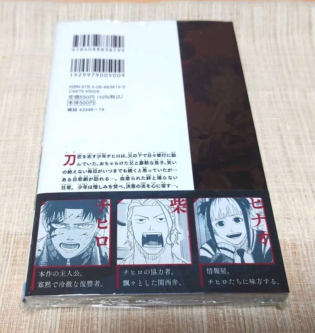 [初版・新品未開封] カグラバチ 1巻 外薗 健 集英社 シュリンク ①