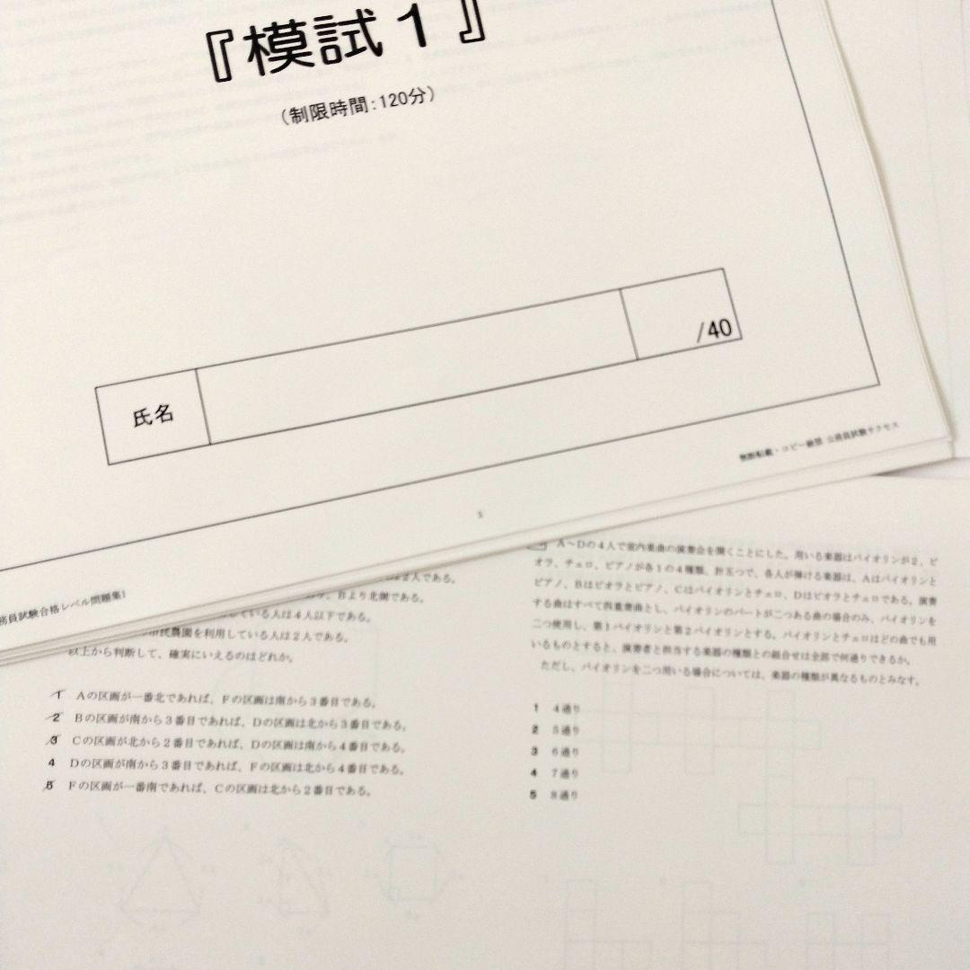 市役所職員採用(上級) 問題集セット　地方公務員試験　模試　要点解説　教養