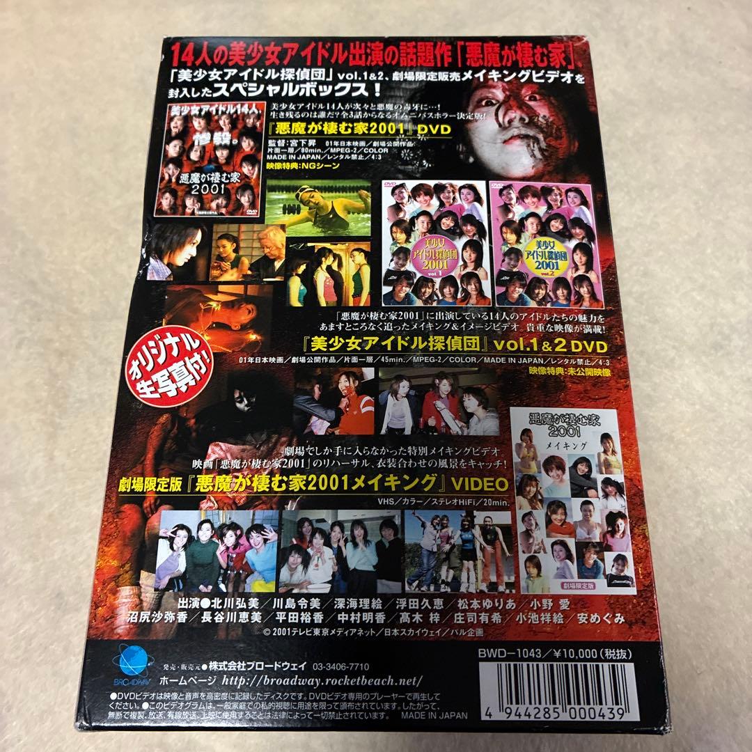 【一部未開封】悪魔が棲む家2001DVD-BOX