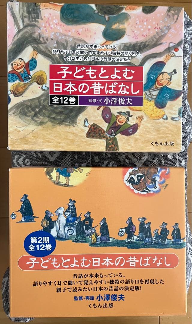 くもん出版 子どもとよむ日本の昔ばなし 第一期 第二期 24冊 絵本