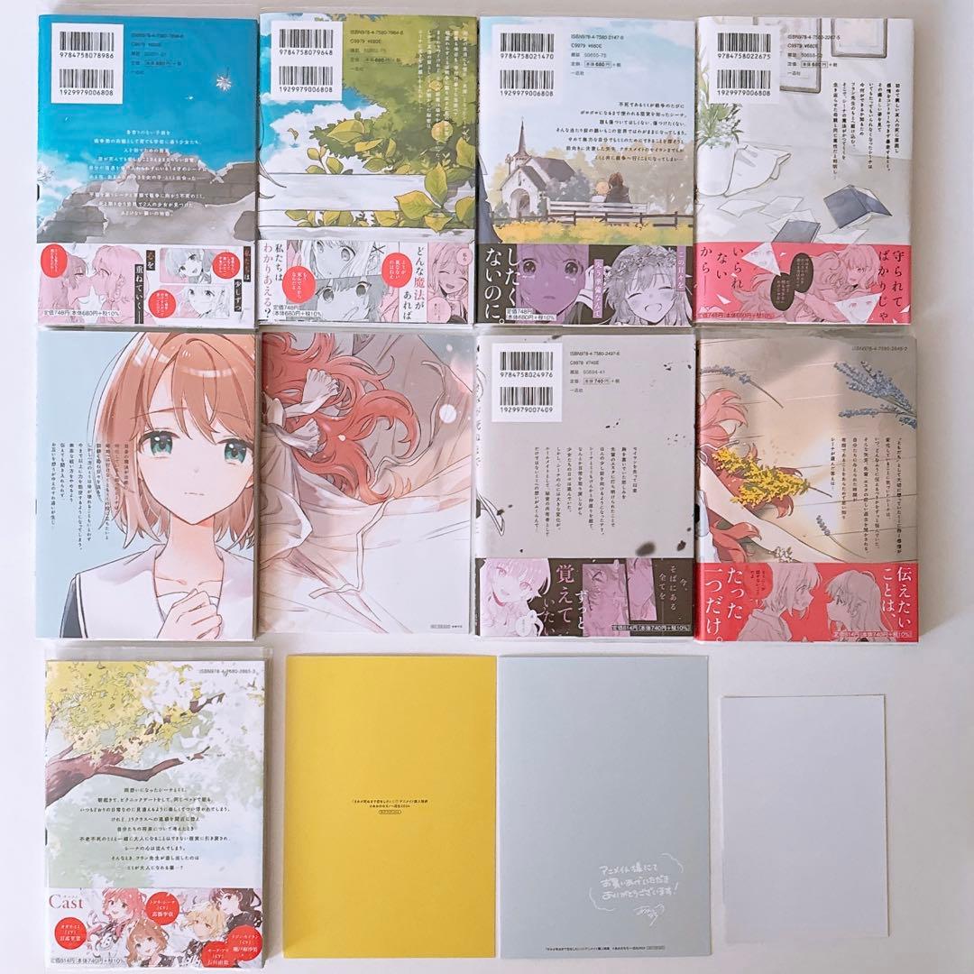 きみが死ぬまで恋をしたい　あおのなち 全巻 特典 リーフレット カード 百合姫