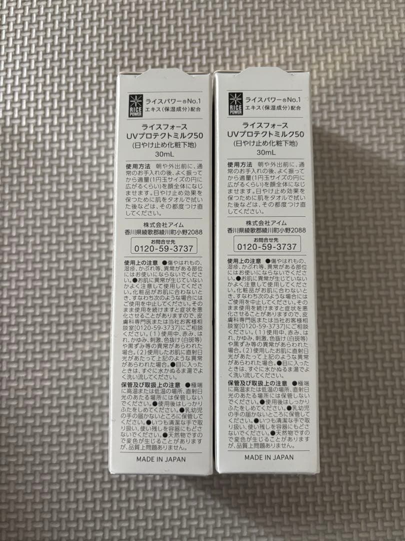 ライスフォース UV プロテクトミルク SPF50 PA++++