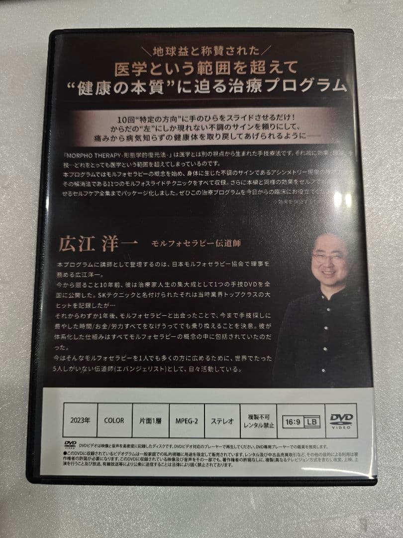 MT155 美品 広江洋一 整体DVD 3タイトルまとめ
