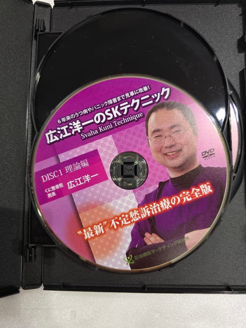 MT155 美品 広江洋一 整体DVD 3タイトルまとめ