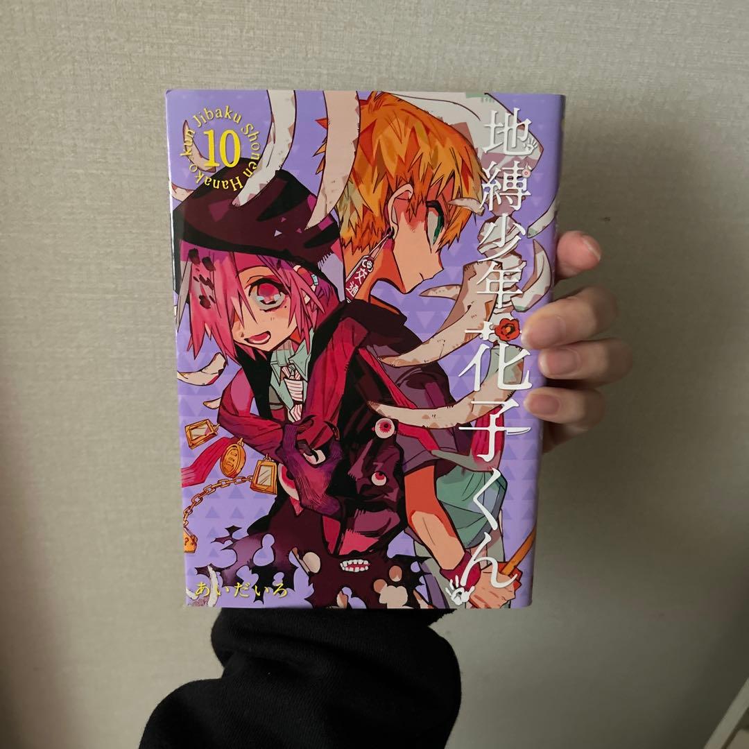 地縛少年花子くんの漫画0〜18巻と放課後少年花子くんのセット
