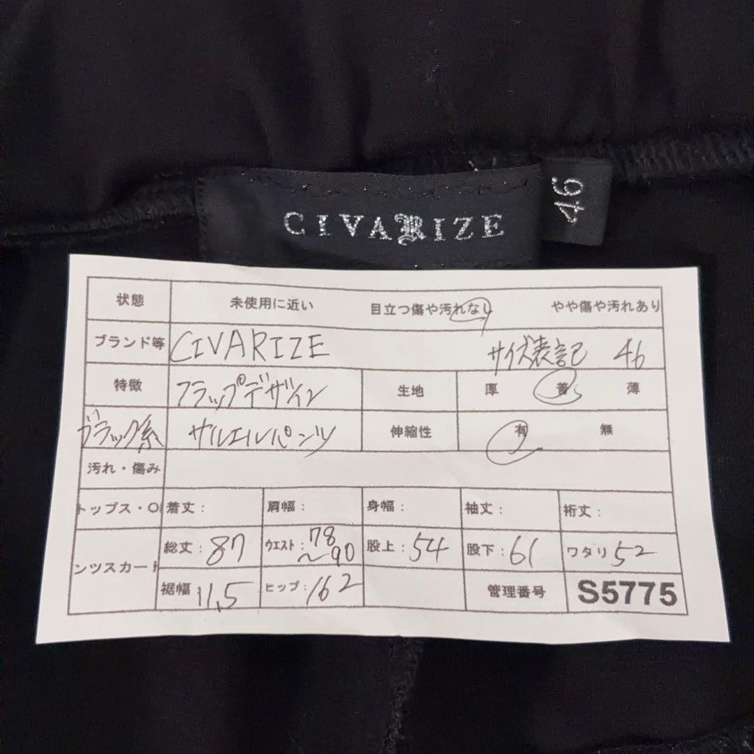 美品【CIVARIZE】シヴァーライズ サルエルパンツ フラップ 変形 黒 46