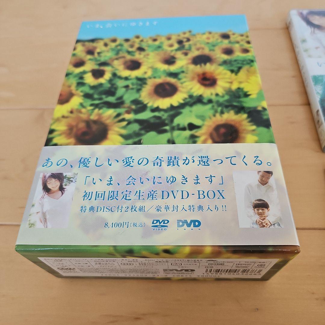 いま、会いにゆきます DVD-BOX　初回限定生産