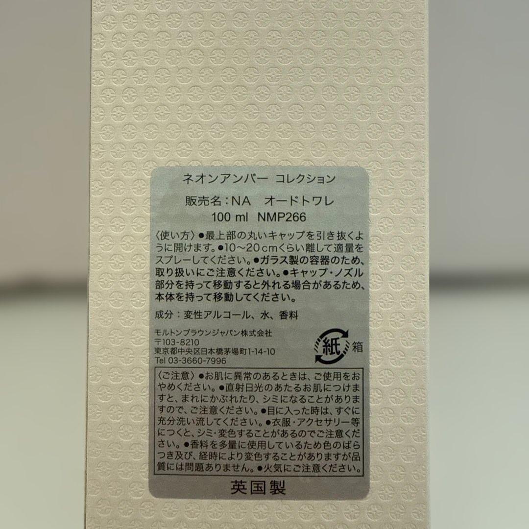 Molton Brown Neon Amber オードトワレ100ml