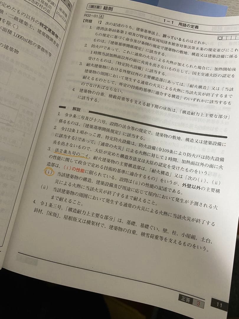 2022年　令和4年度日建学院　一級建築士受験テキスト＋問題集＋その他資料セット