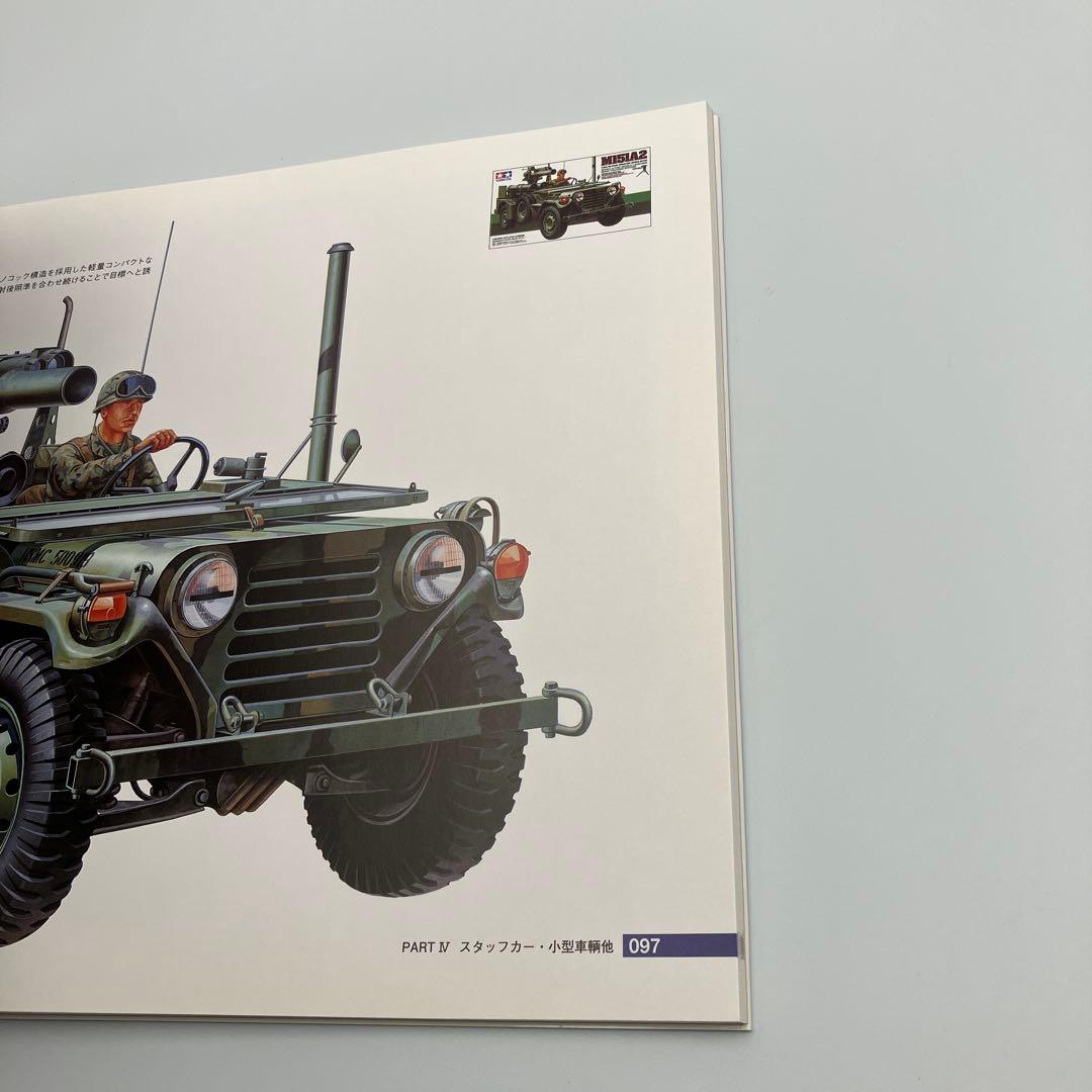 タミヤのミリタリー・ボックスアート傑作選 草思社 タミヤ　戦車