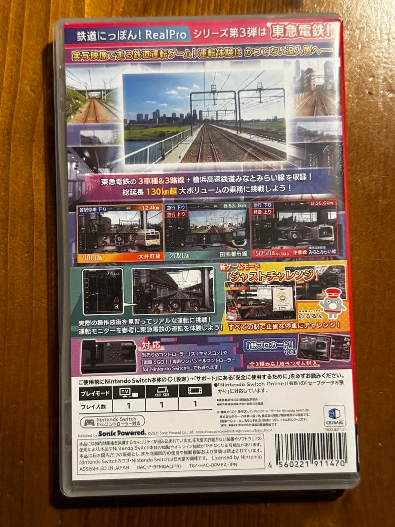 Switch 鉄道にっぽん！RealPro 東京ー神奈川！ 東急電鉄 編