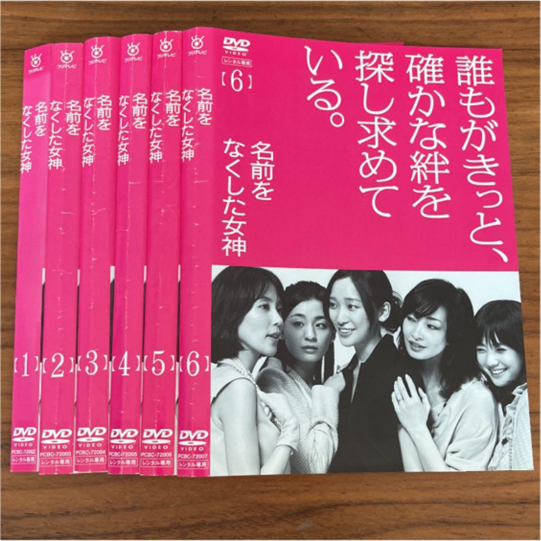 名前をなくした女神 DVD 全6巻　全巻セット