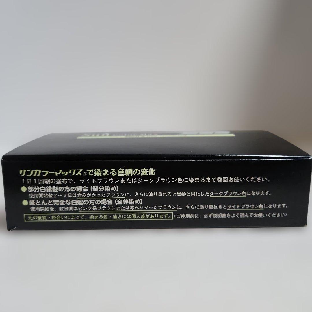 サンカラーマックス 75g 白髪染めヘアクリーム2個セット