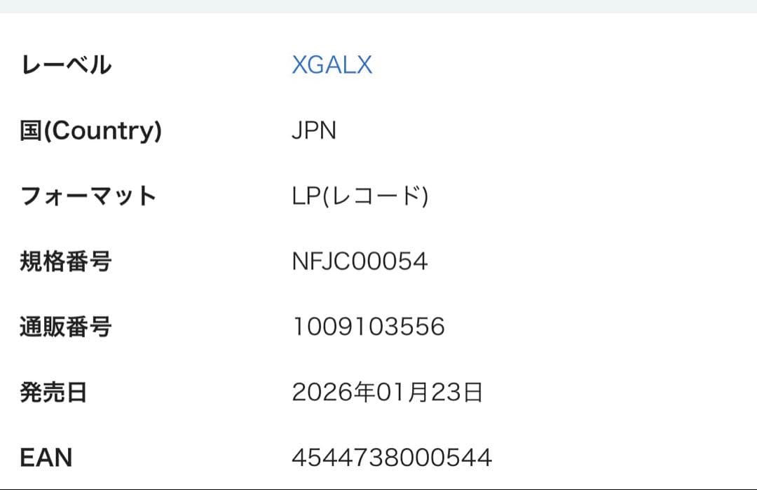 XG THE CORE - 核 LP レコード　XG ver.