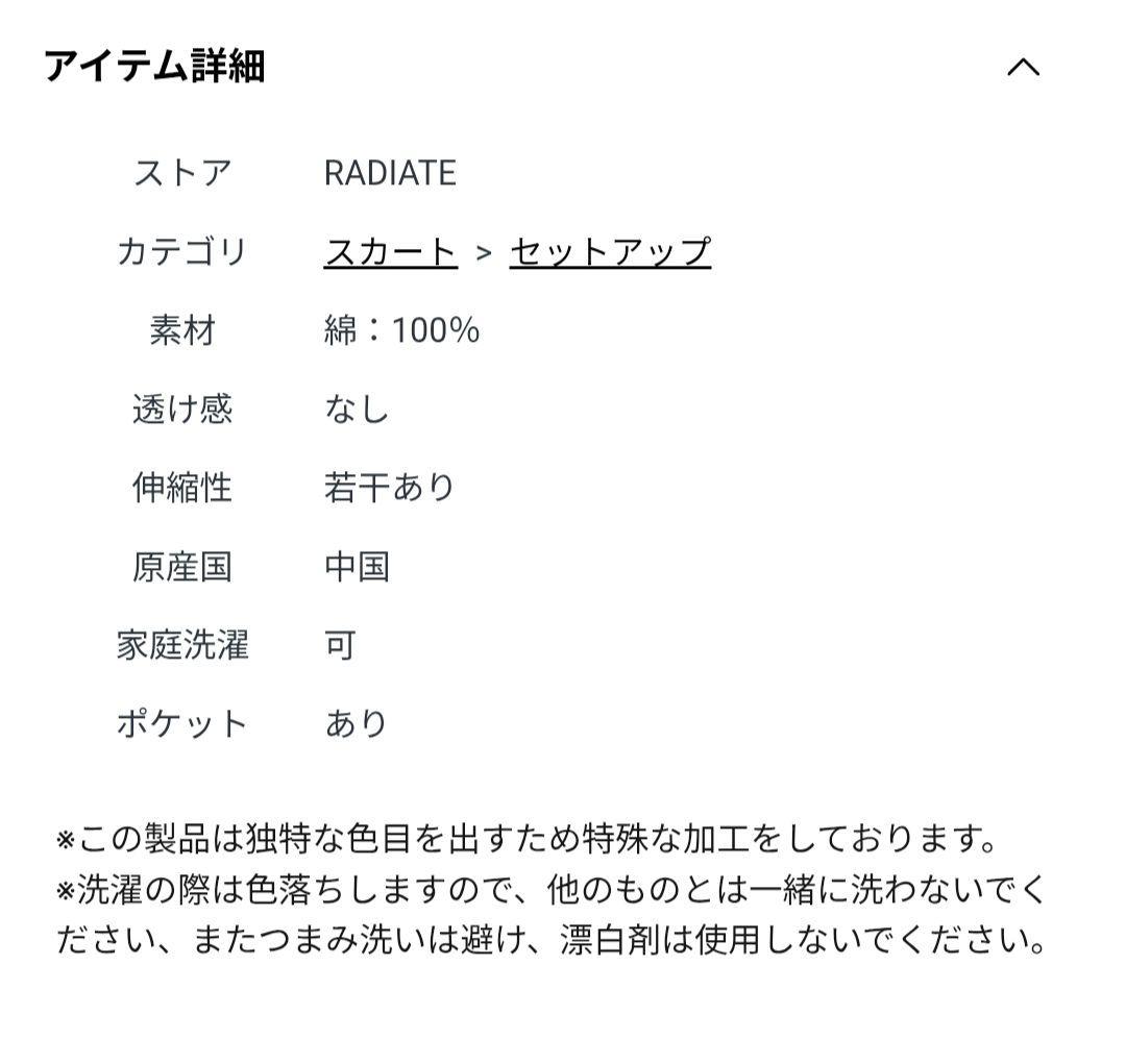 ヤマダヤ　福袋　RADIATE アシメウエストフロッキーデニムスカート　エンジ