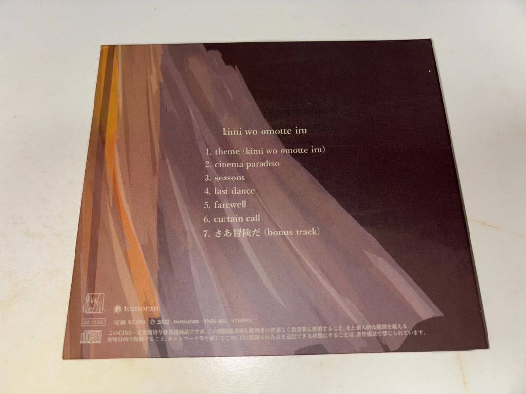 邦楽 kurayamisaka - kimi wo omotte iru CD
