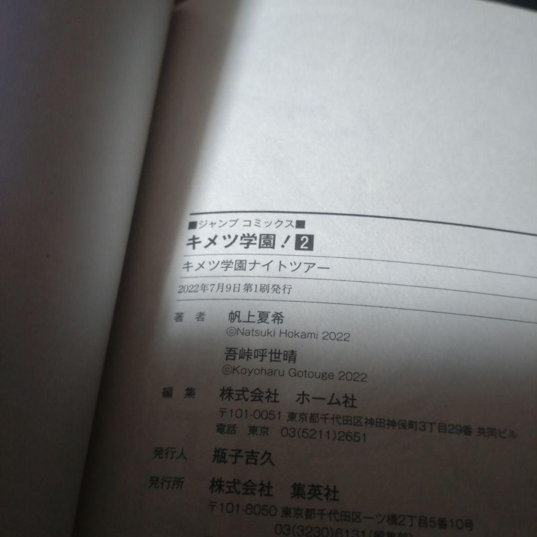 キメツ学園　全6巻セット　初版多数　帆上夏希　鬼滅の刃　全巻セット