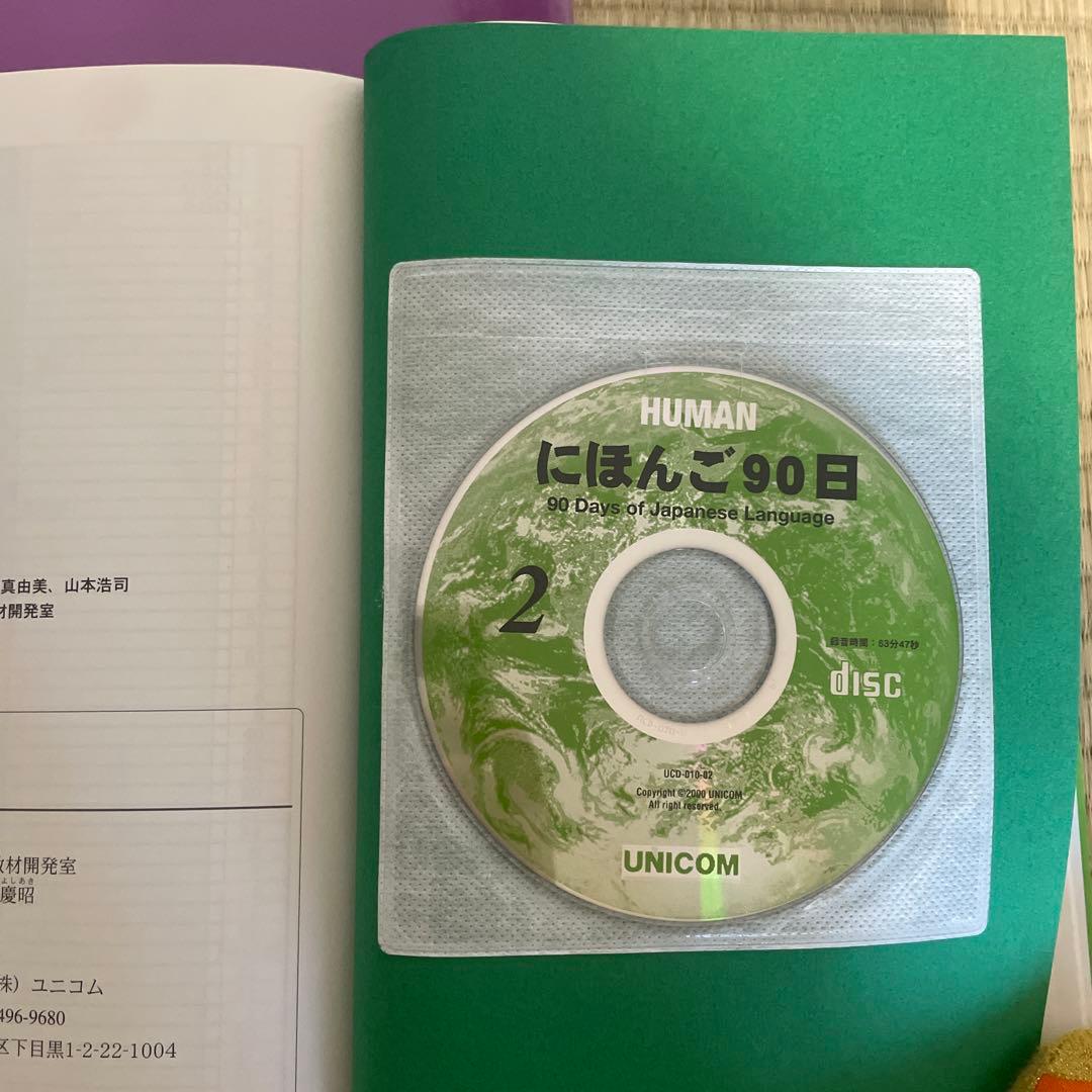 にほんご90日 教材4冊セット 漢字,1, 2, 3 + CD