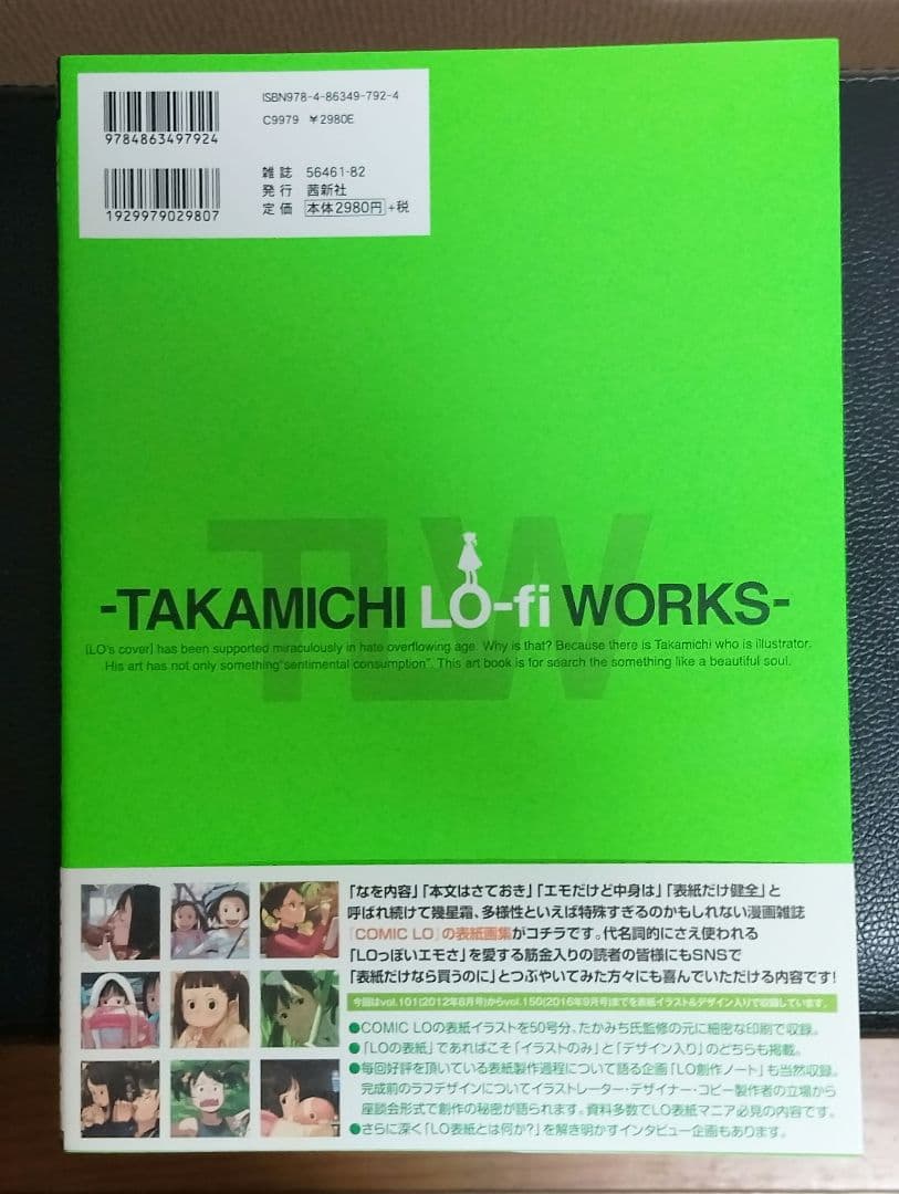 LO画集 2-B TAKAMICHI LO-fi