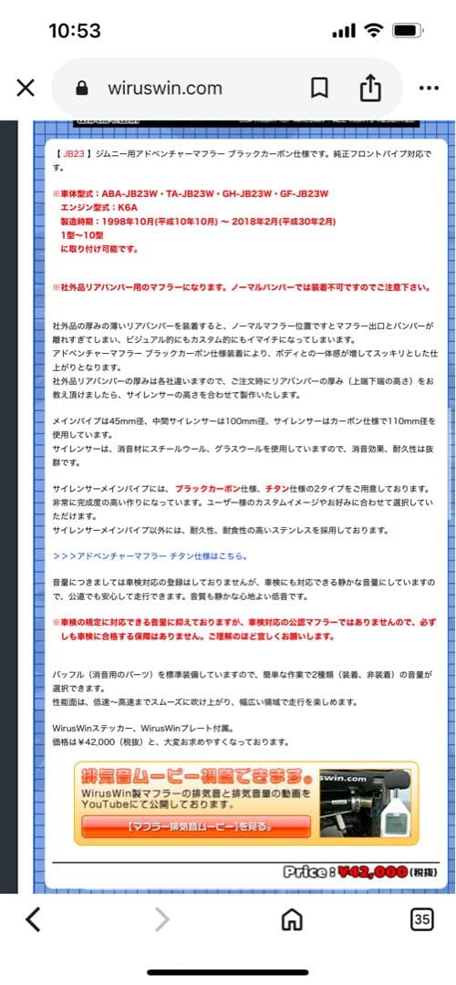wiruswin jb23ジムニー ショートバンパー用マフラー