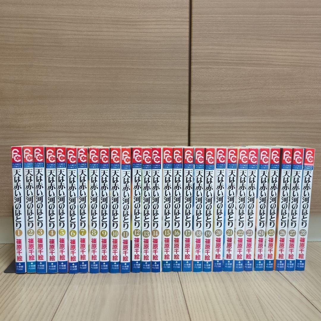 天は赤い河のほとり 全巻セット