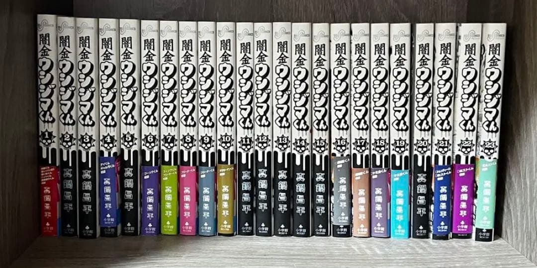 2/23迄値下げ:闇金ウシジマくん1〜46全巻セット