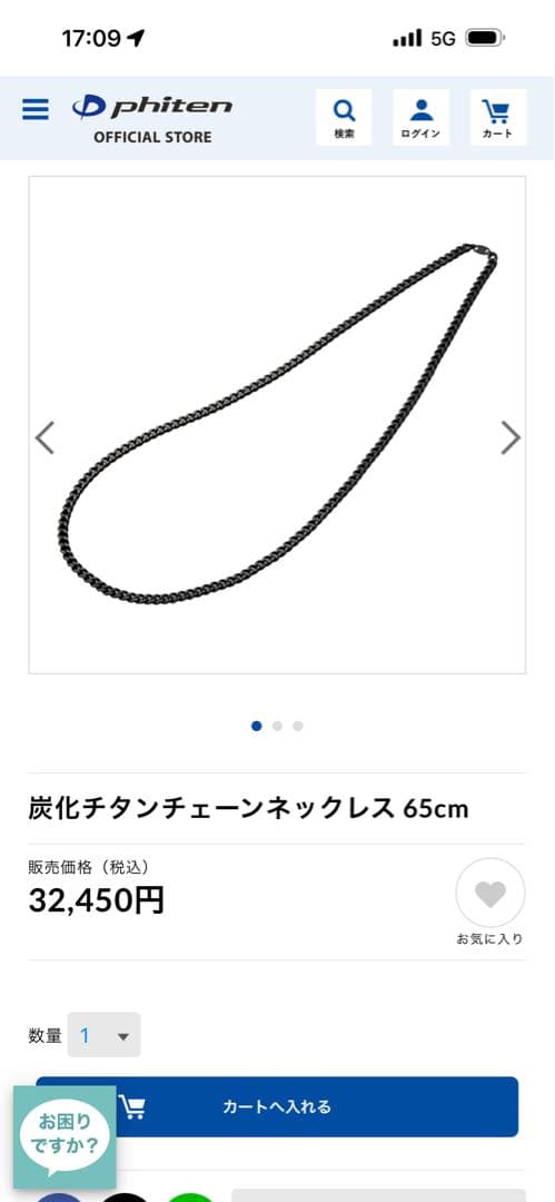 ファイテン ブラック ネックレス ケース付き