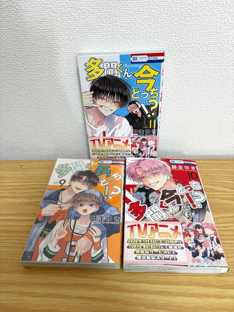 多聞くん今どっち⁉︎ 全13巻セット