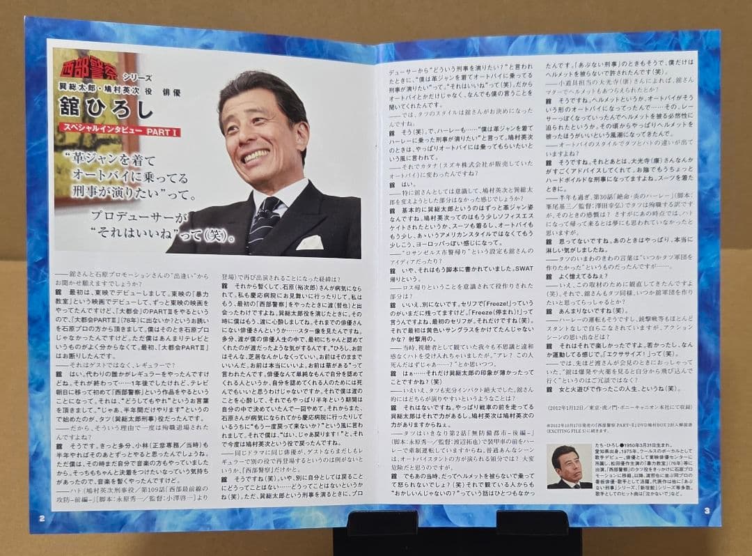 西部警察 PART-II HATOMURA BOX