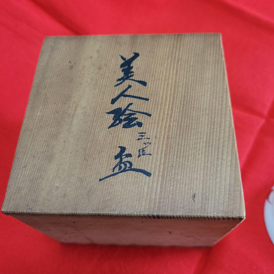 枕絵盃三つ揃　春画酒器　美人絵　九谷焼　骨董レトロ　木箱付