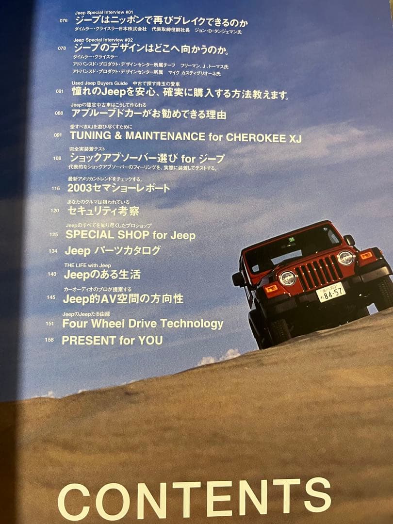 Jeep Cherokeeメンテナンスファイル他2冊