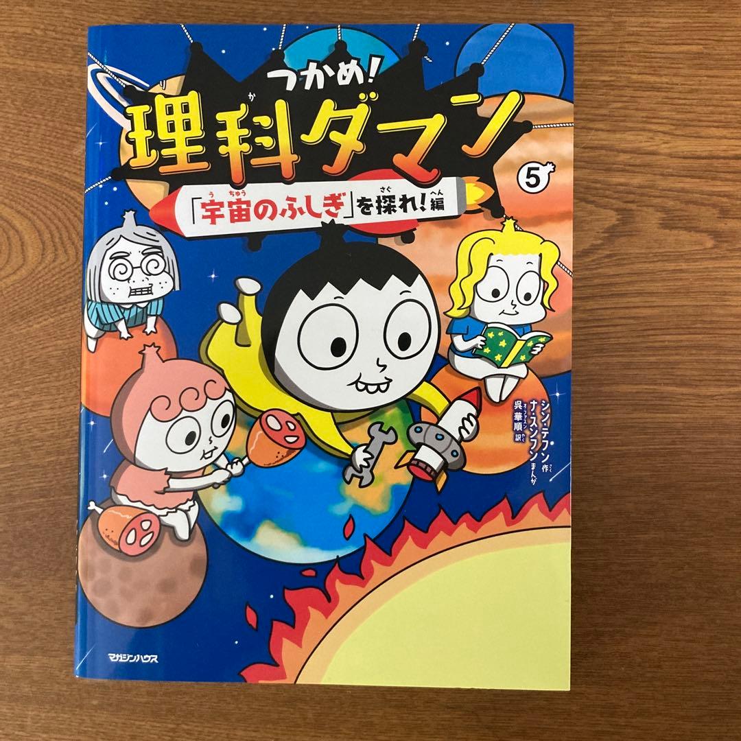 つかめ！理科ダマン　6冊セット