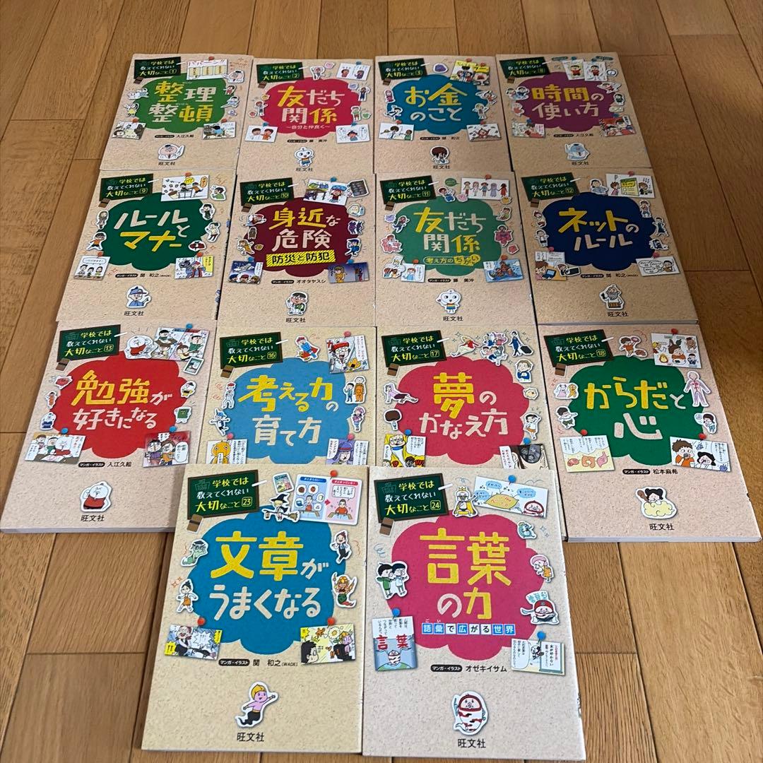 学校では教えてくれない大切なこと
