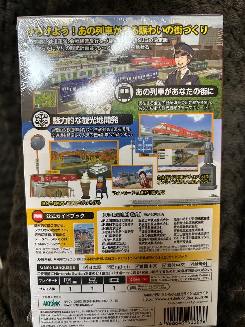 A列車で行こう　広がる観光ライン