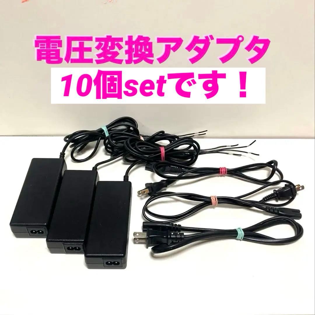 ⭐️パチンコ/パチスロ・データカウンター用24V→100V変換アダプタ10個set