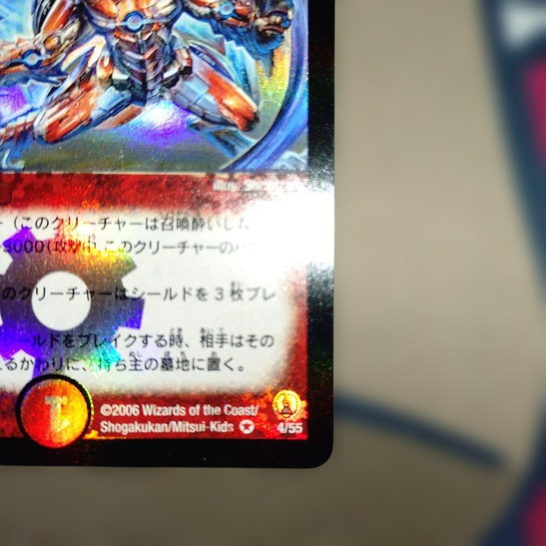 ハ*い様 ボルメテウスサファイアドラゴン　初期　【美品】