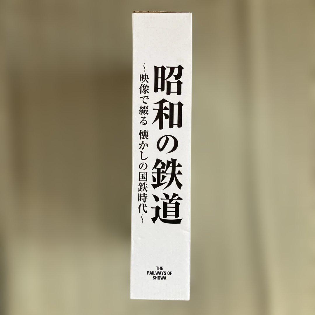 昭和の鉄道 DVDセット　ユーキャン