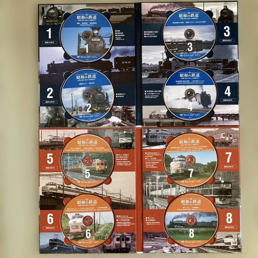 昭和の鉄道 DVDセット　ユーキャン